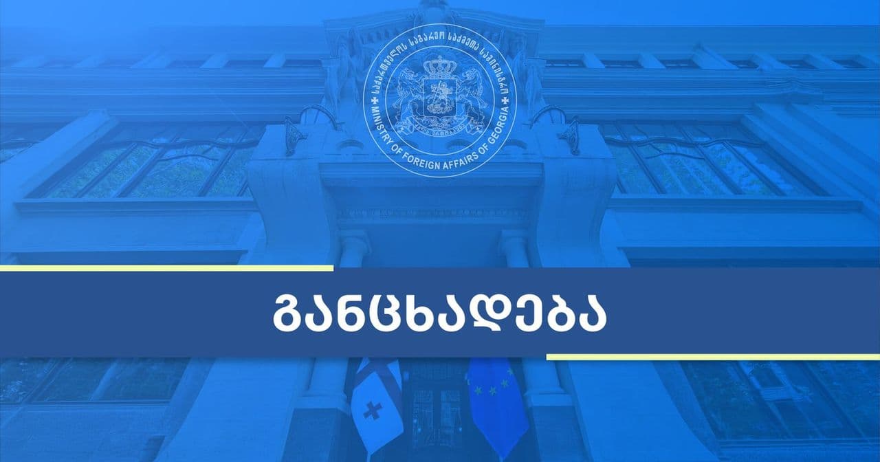 საქართველოს საგარეო საქმეთა სამინისტრო  შეშფოთებას გამოთქვამს რუსეთის მიერ სოხუმის აეროპორტის უკანონო ამოქმედებისა და ოკუპირებულ აფხაზეთის რეგიონში საჰაერო მიმოსვლის დაწყების გამო
